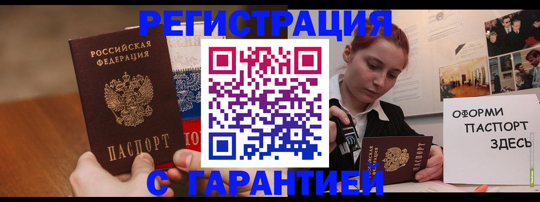 прописка иностранных граждан в Углегорске