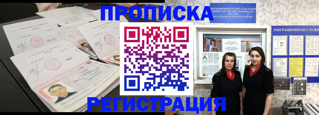 купить прописку в Углегорске