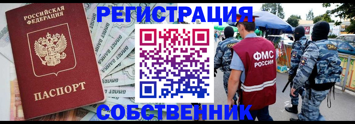 временная регистрация надежно в Углегорске